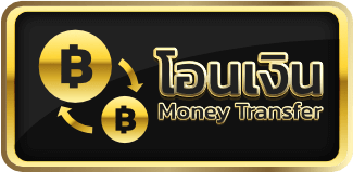 ฝากถอนเงินระบบออโต้